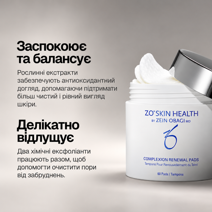 ZO Skin Health Complexion Renewal Pads &mdash; оновлювальні серветки для гладкості та свіжості шкіри обличчя, 60 шт 935310 фото